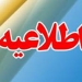 اطلاعیه مهم مرکز حراست وزارت صنعت، معدن و تجارت : اطلاعیه مهم مرکز حراست وزارت صنعت، معدن و تجارت :